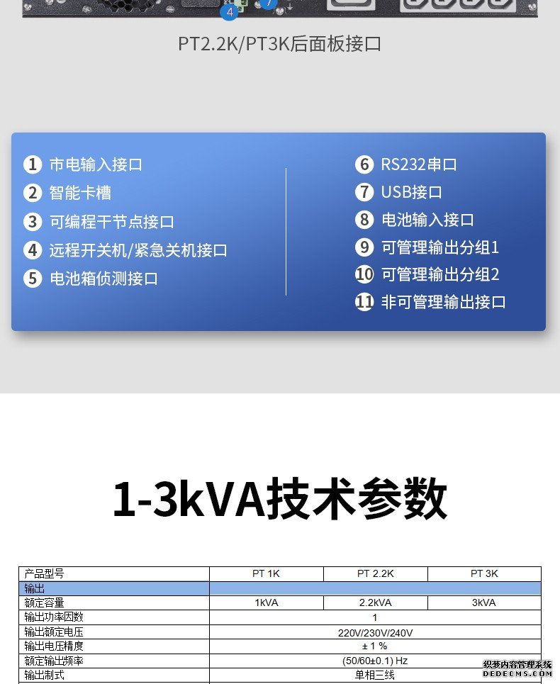 山特PT 3000灵霄系列UPS-不间断电源UPS